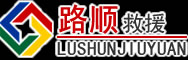 大荔道路救援