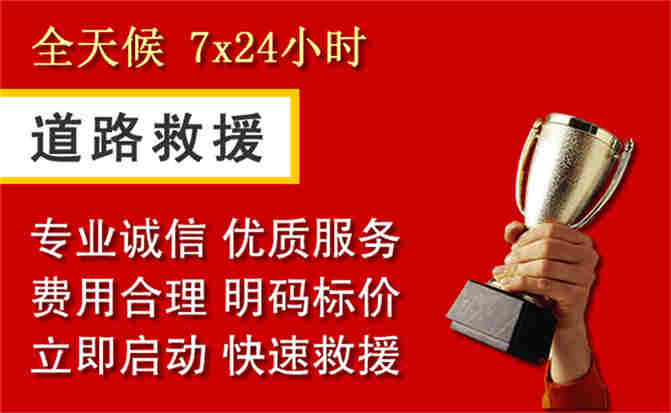 大荔道路救援公司