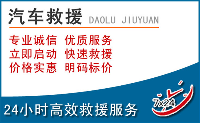 大荔汽车救援 大荔汽车救援
