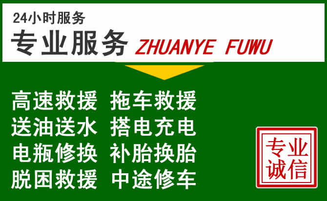 大荔附近汽车道路救援 大荔附近汽车道路救援