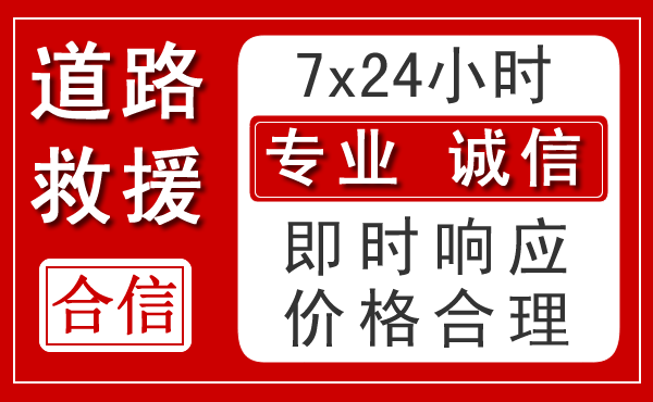 大荔新能源汽车救援